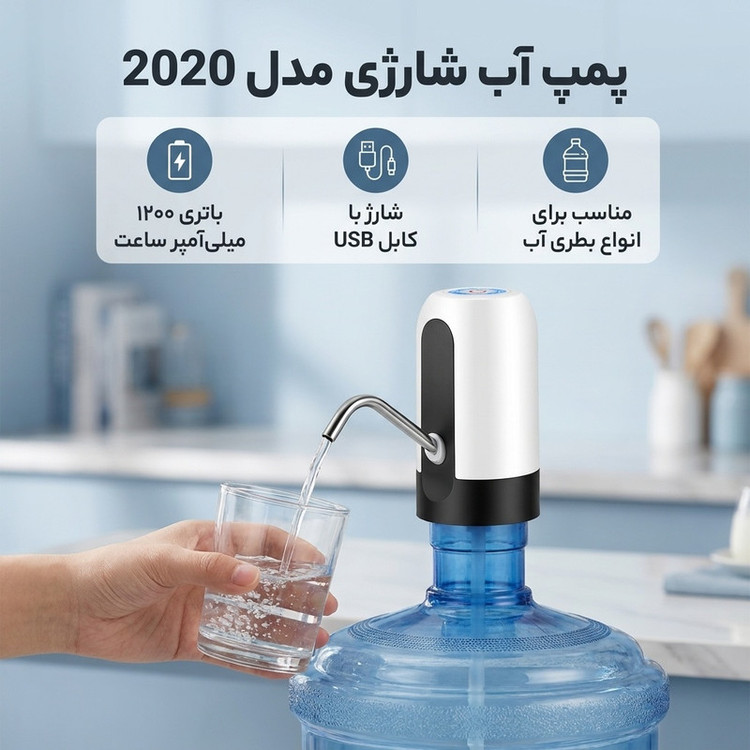 پمپ آب شارژی